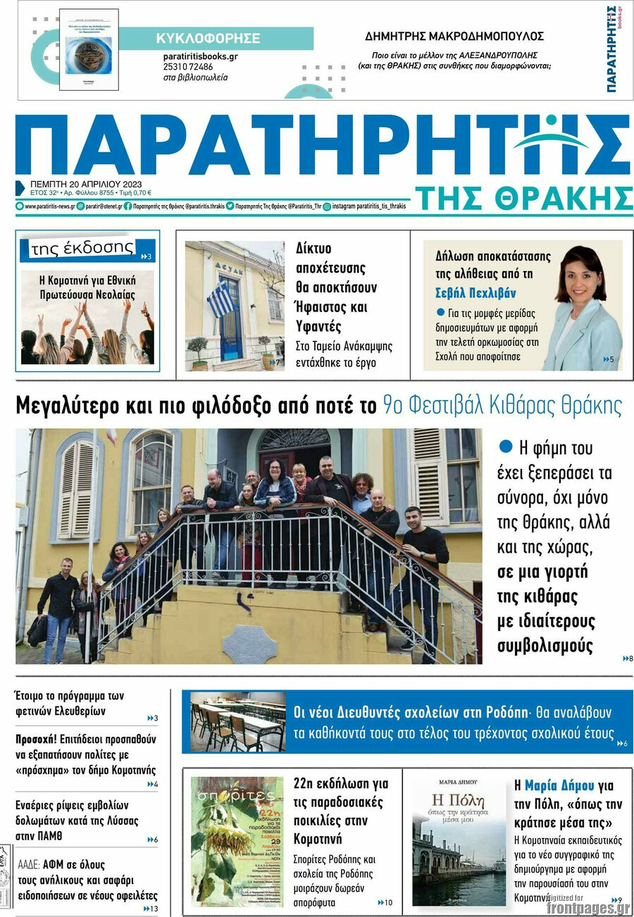 Παρατηρητής