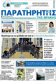 /Παρατηρητής