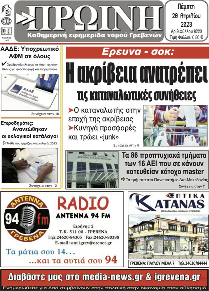 Πρωινή Γρεβενών