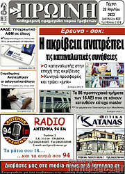 /Πρωινή Γρεβενών