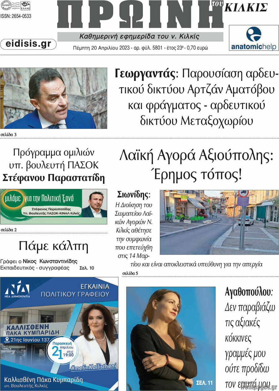 Πρωινή του Κιλκίς