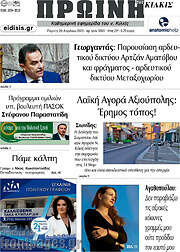 /Πρωινή του Κιλκίς