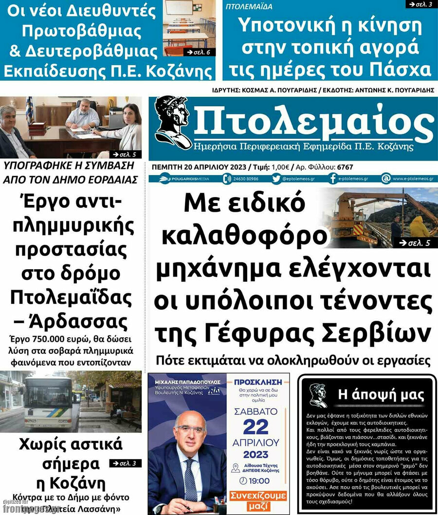 Πτολεμαίος