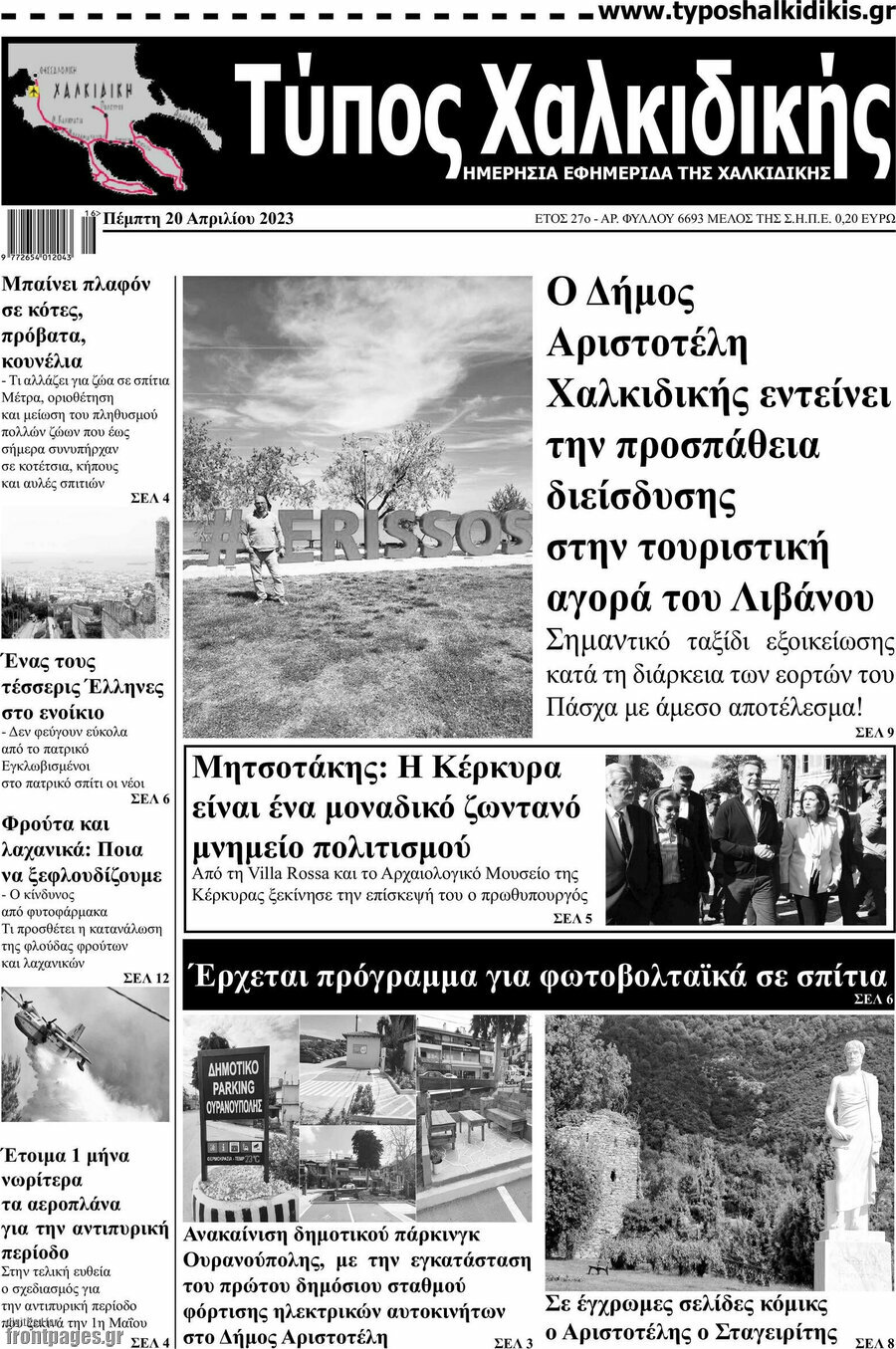 Τύπος Χαλκιδικής