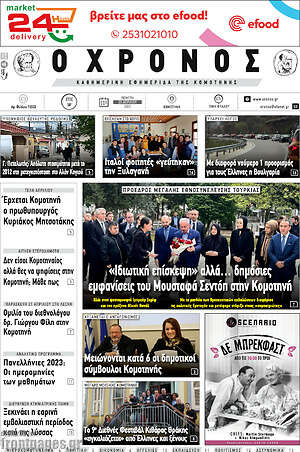 Πρωτοσέλιδο Χρόνος
