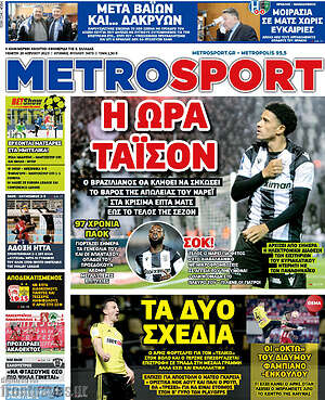 Εφημερίδα MetroSport