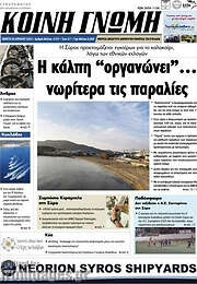 /Κοινή Γνώμη