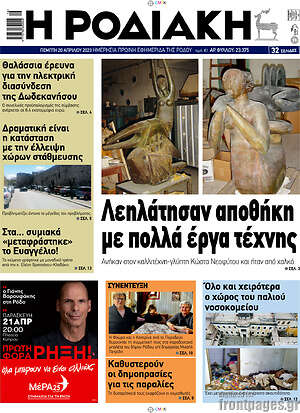 Πρωτοσέλιδο Η Ροδιακή