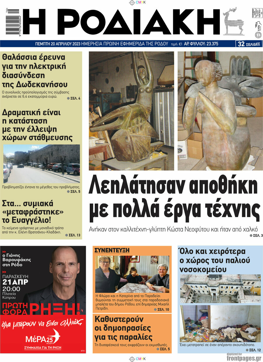 Η Ροδιακή