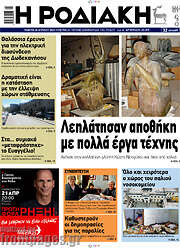 /Η Ροδιακή