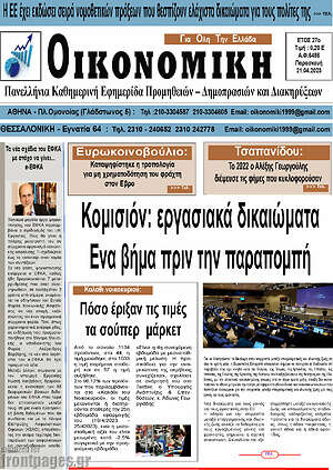 Πρωτοσέλιδο Οικονομική