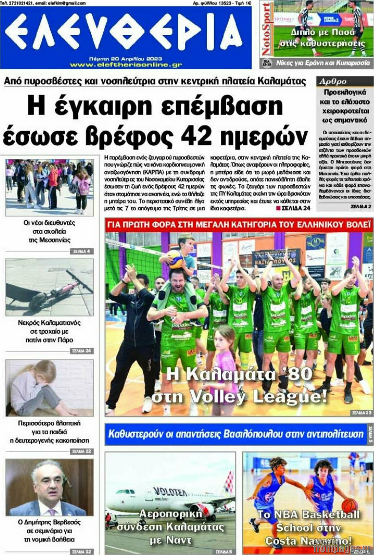 Ελευθερία