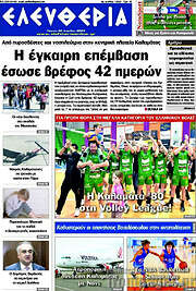 /Ελευθερία