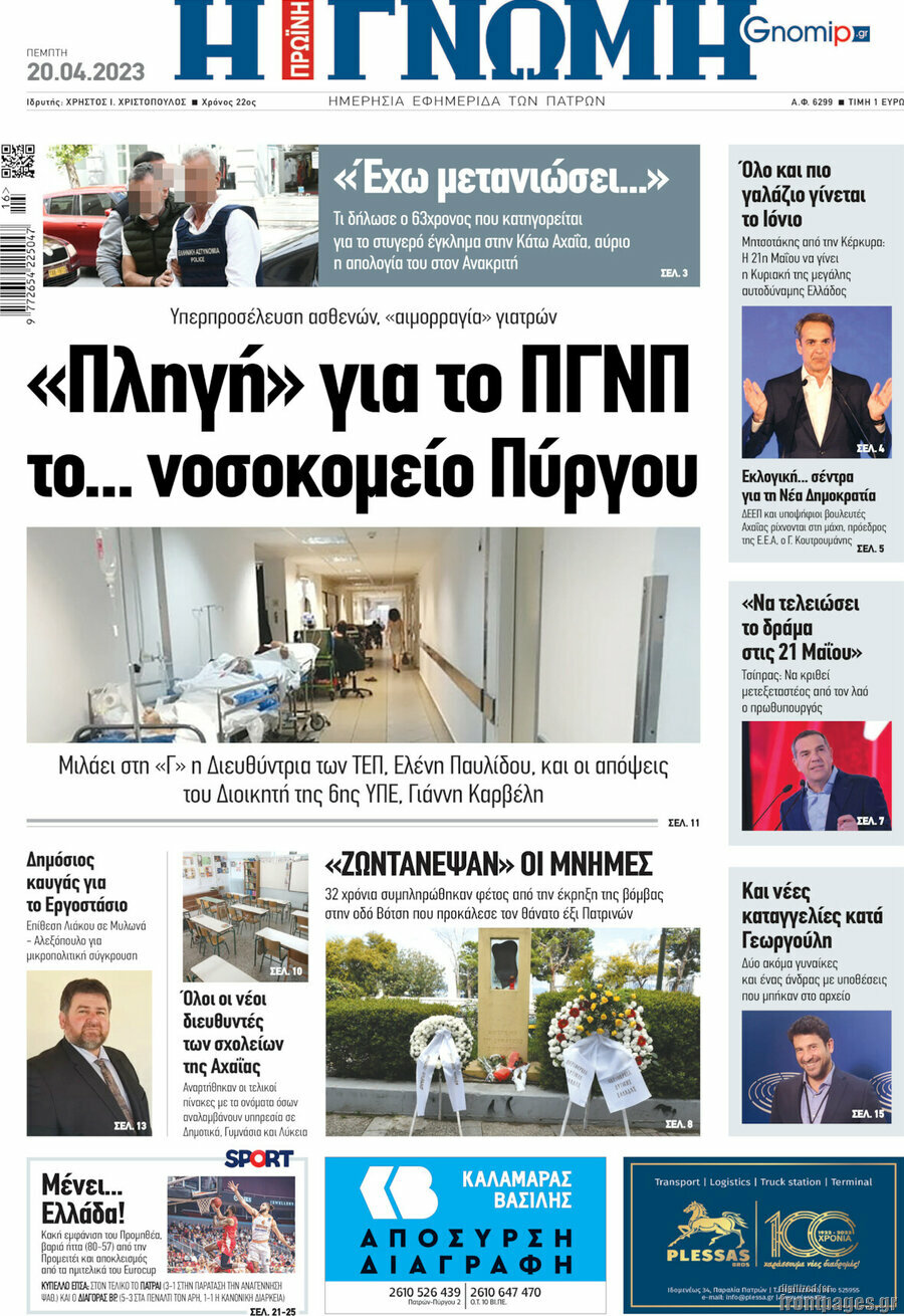 Η Γνώμη