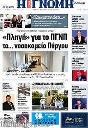 /Η Γνώμη