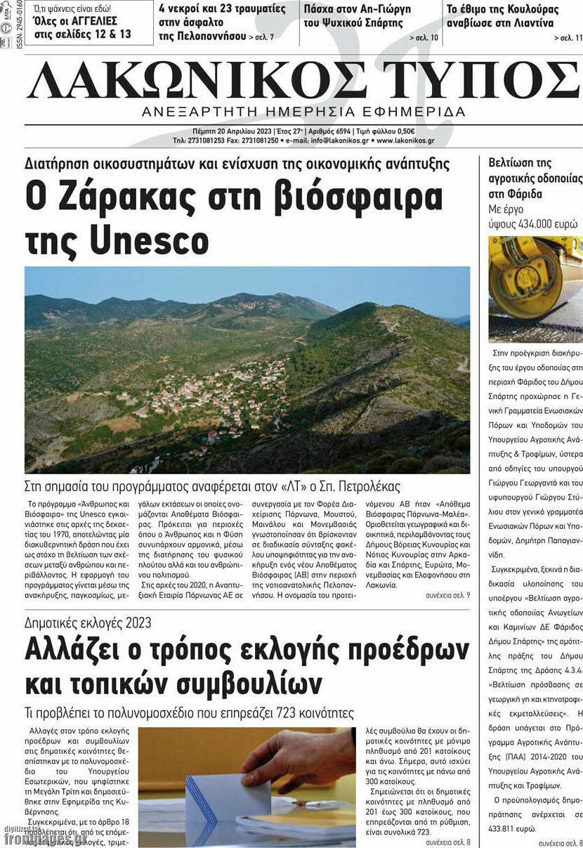 Λακωνικός Τύπος