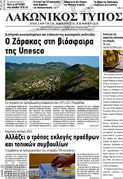 /Λακωνικός Τύπος