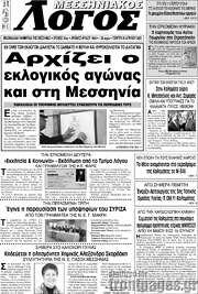 /Μεσσηνιακός Λόγος