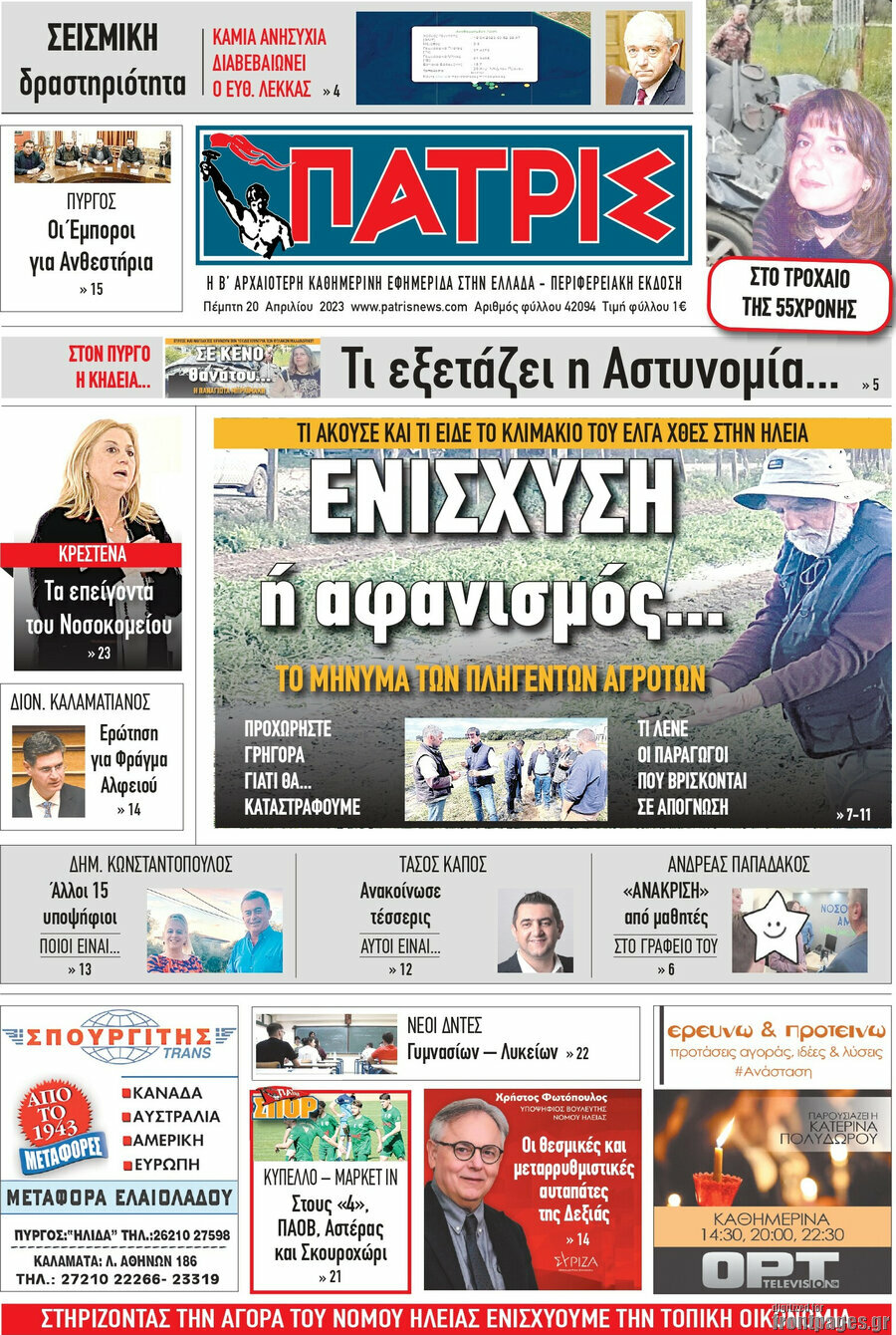 Πατρίς