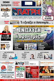 /Πατρίς