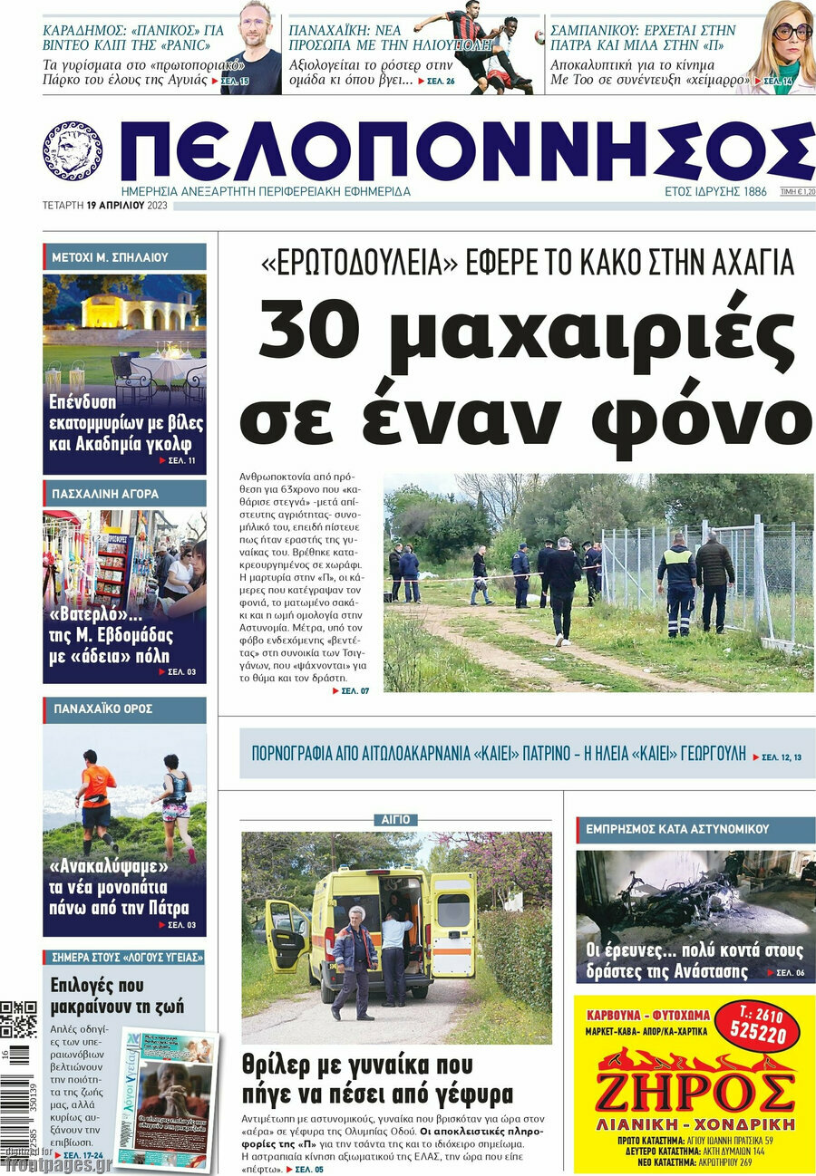 Πελοπόννησος