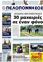 /Πελοπόννησος