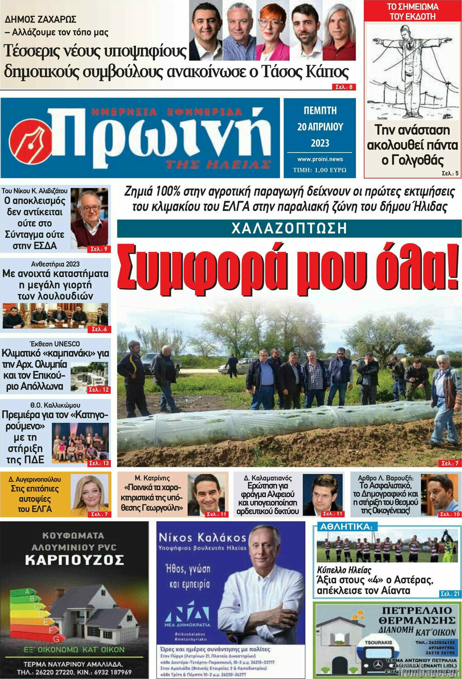 Πρωινή Ηλείας