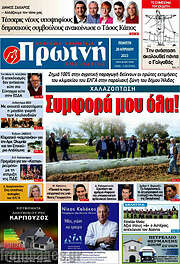 /Πρωινή Ηλείας