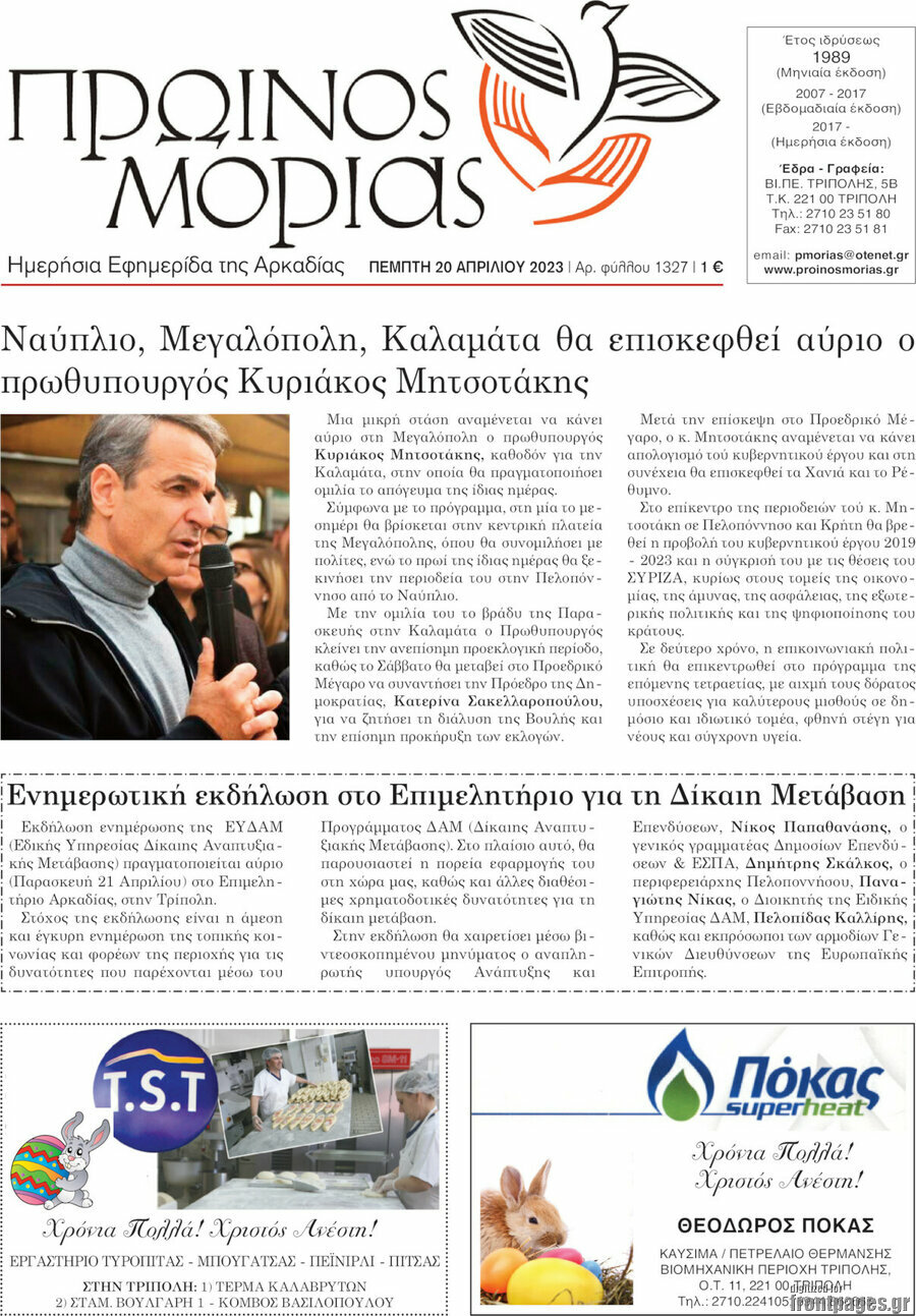 Πρωινός Μοριάς
