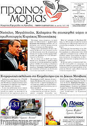 /Πρωινός Μοριάς