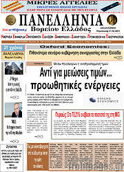 /Πανελλήνια Β. Ελλάδος