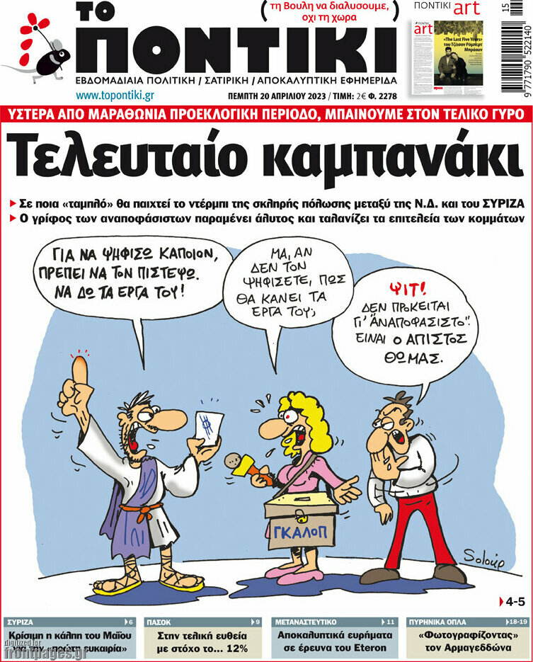 Το Ποντίκι