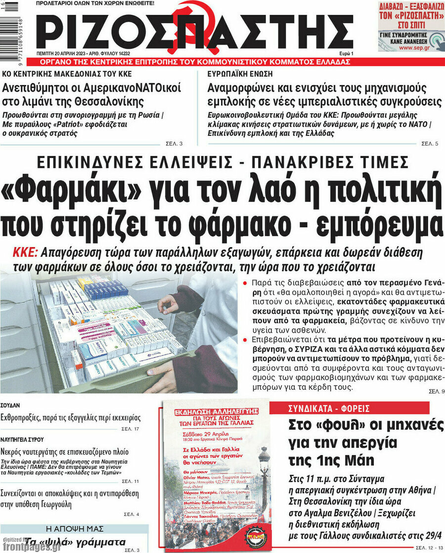 Ριζοσπάστης