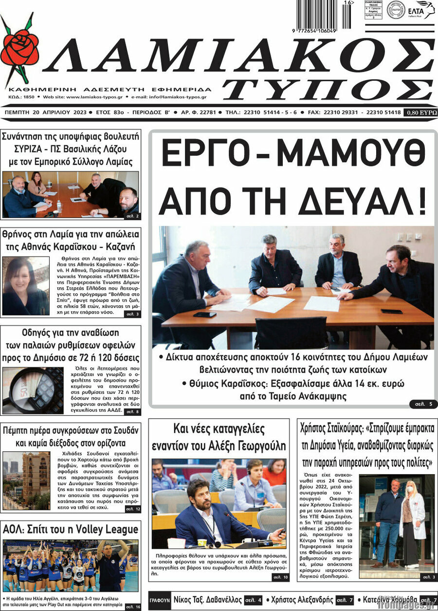Λαμιακός Τύπος