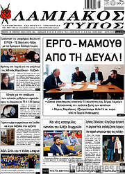 /Λαμιακός Τύπος