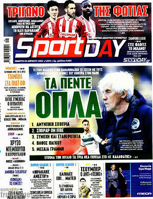 Εφημερίδα Sport Day