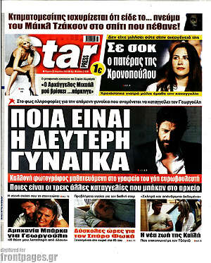 Εφημερίδα Star press