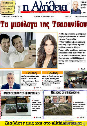 Πρωτοσέλιδο Η Αλήθεια