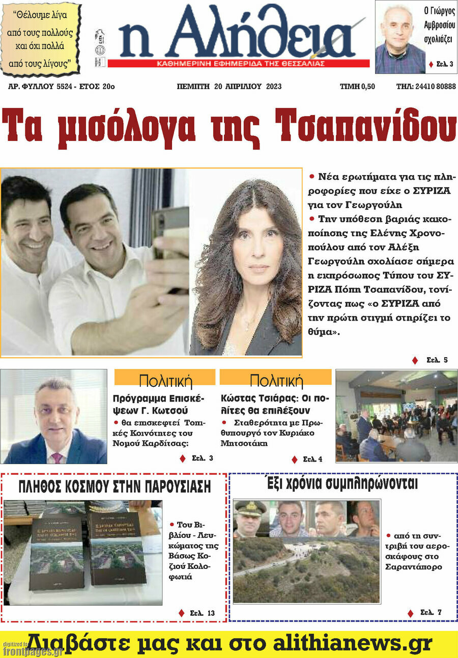 Η Αλήθεια