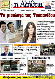 /Η Αλήθεια