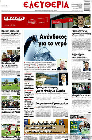 Πρωτοσέλιδο Ελευθερία