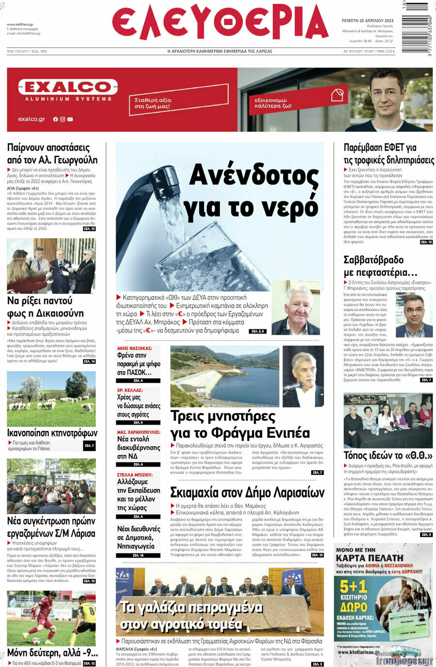 Ελευθερία