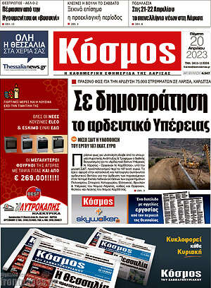 Πρωτοσέλιδο Κόσμος