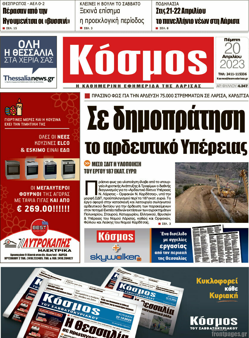 Κόσμος