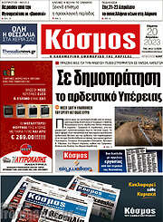 /Κόσμος