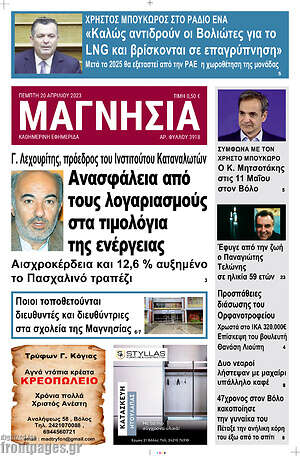 Πρωτοσέλιδο Μαγνησία