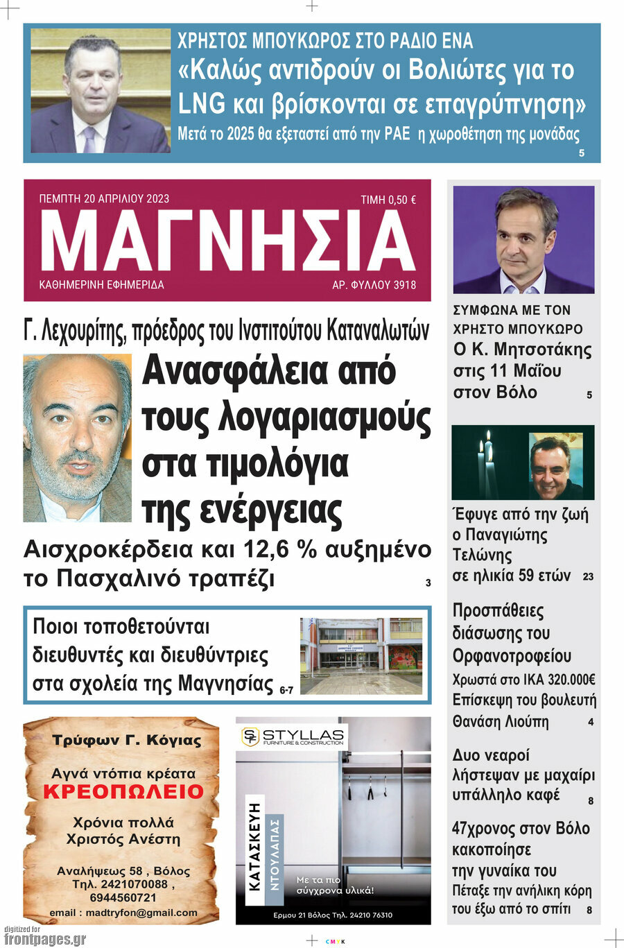 Μαγνησία