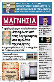 /Μαγνησία