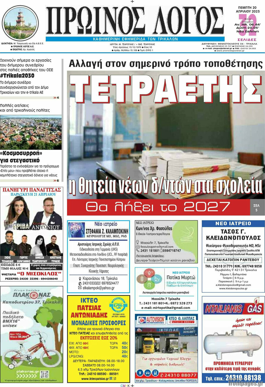Πρωινός Λόγος