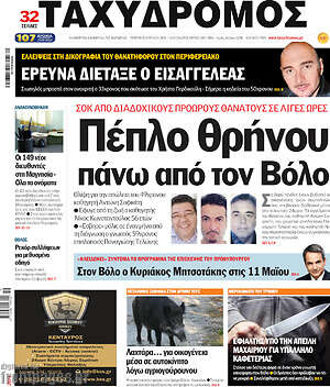 Πρωτοσέλιδο Ταχυδρόμος